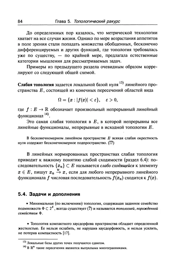 Валерий Босс - Лекции по математике - Страница № 86