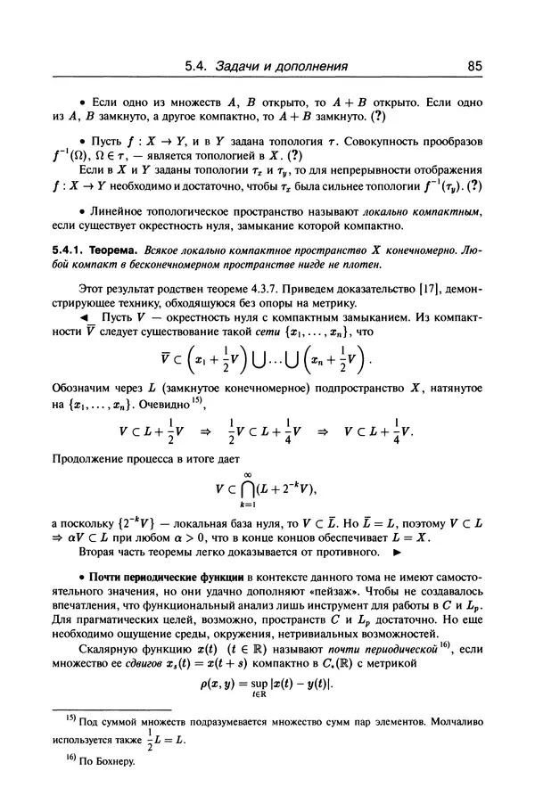 Валерий Босс - Лекции по математике - Страница № 87