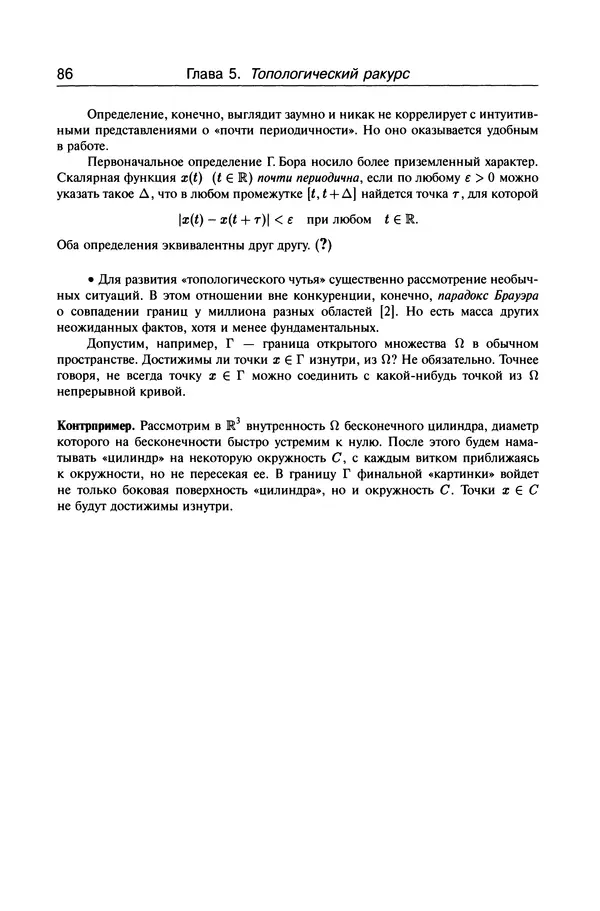 Валерий Босс - Лекции по математике - Страница № 88