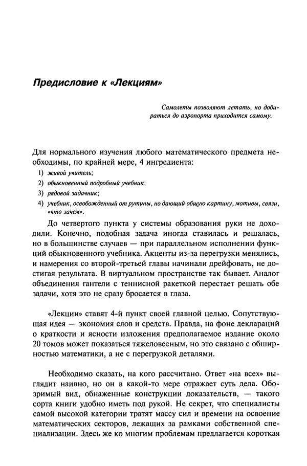 Валерий Босс - Лекции по математике - Страница № 9