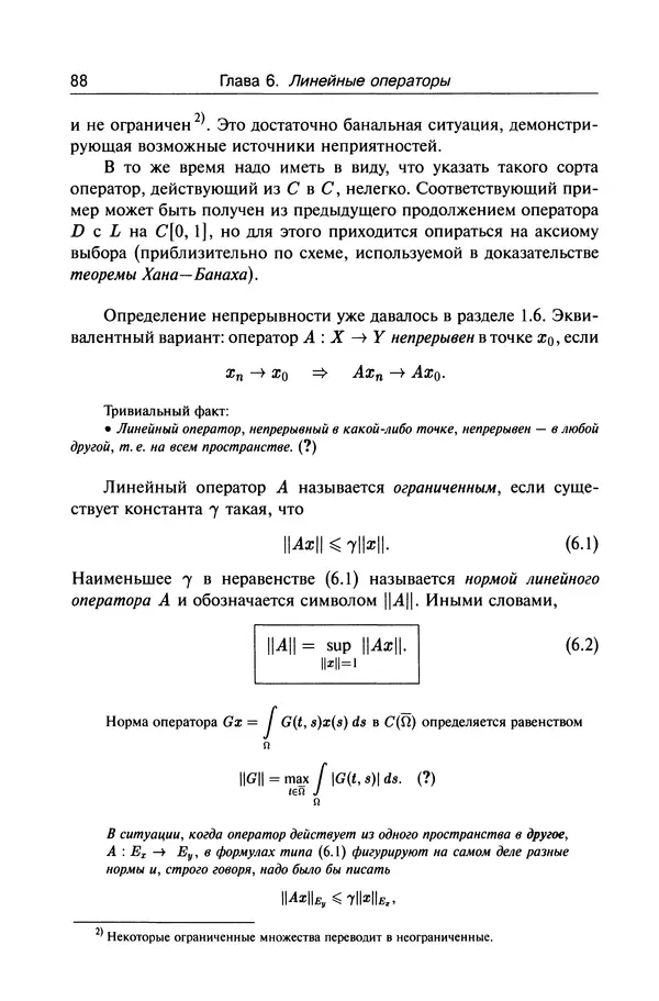 Валерий Босс - Лекции по математике - Страница № 90