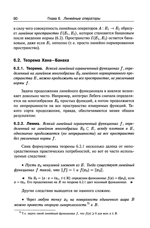 Валерий Босс - Лекции по математике - Страница № 92
