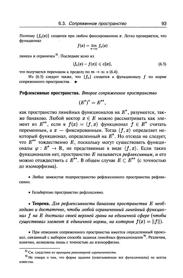 Валерий Босс - Лекции по математике - Страница № 95