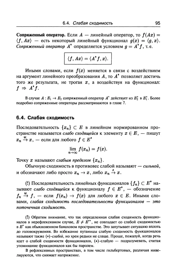 Валерий Босс - Лекции по математике - Страница № 97