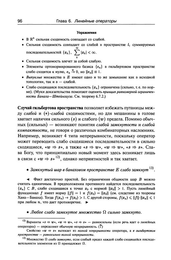 Валерий Босс - Лекции по математике - Страница № 98