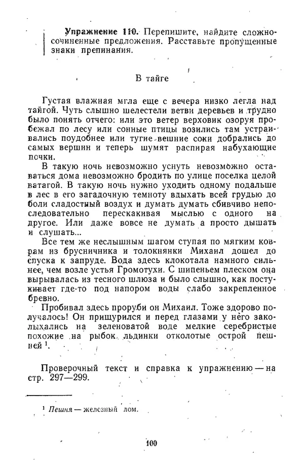 Леонид Гейдельберг - Проверяй себя сам! - Страница № 100