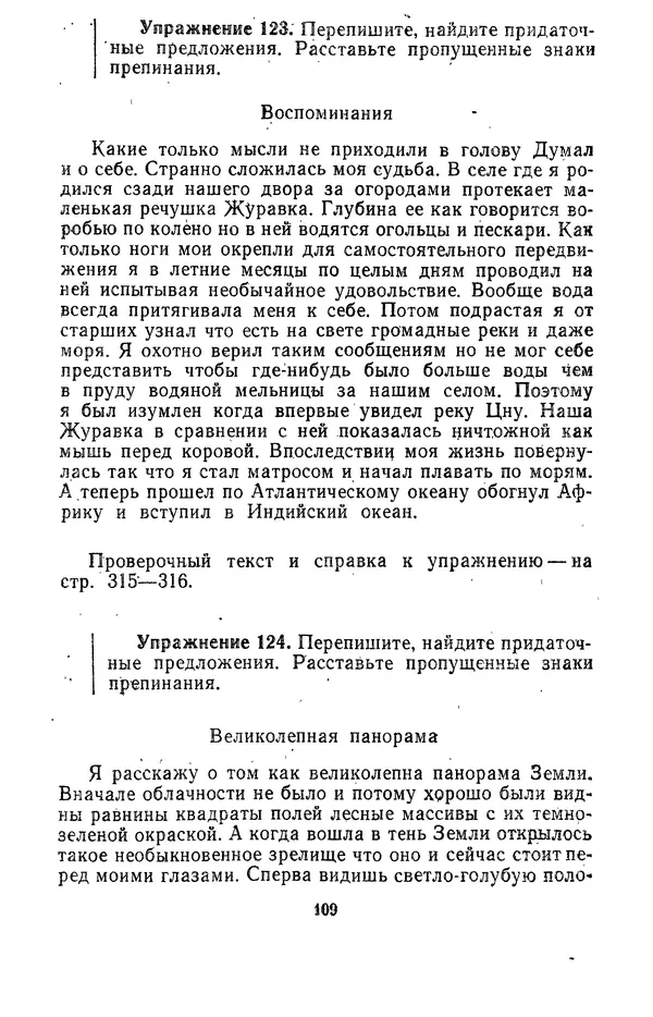 Леонид Гейдельберг - Проверяй себя сам! - Страница № 109