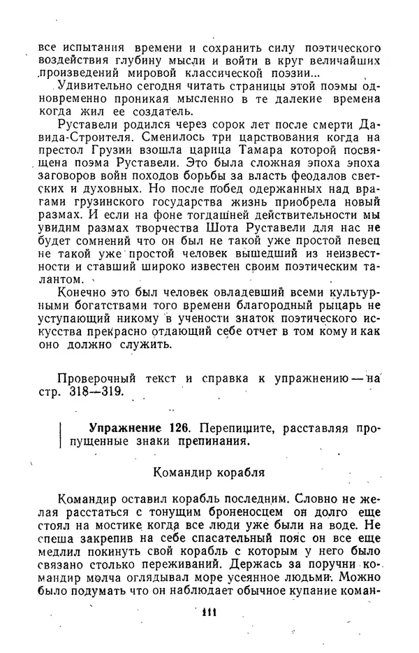 Леонид Гейдельберг - Проверяй себя сам! - Страница № 111