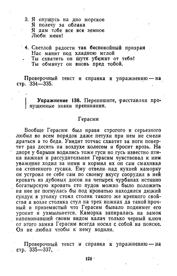 Леонид Гейдельберг - Проверяй себя сам! - Страница № 121