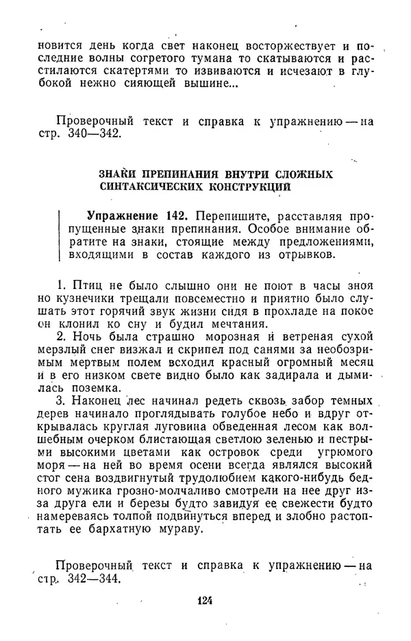 Леонид Гейдельберг - Проверяй себя сам! - Страница № 124