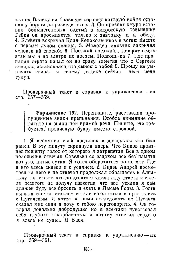Леонид Гейдельберг - Проверяй себя сам! - Страница № 133