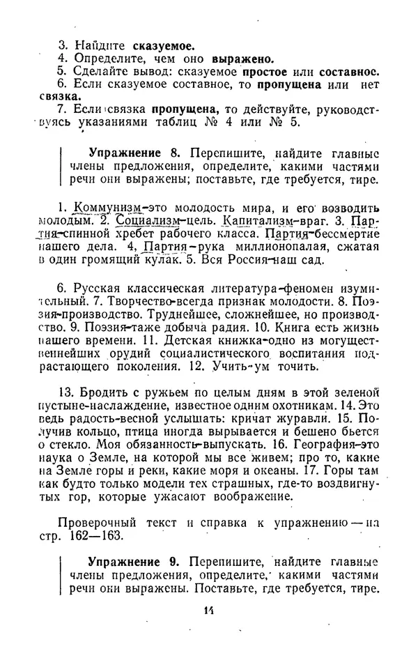 Леонид Гейдельберг - Проверяй себя сам! - Страница № 14