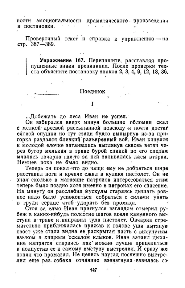 Леонид Гейдельберг - Проверяй себя сам! - Страница № 147