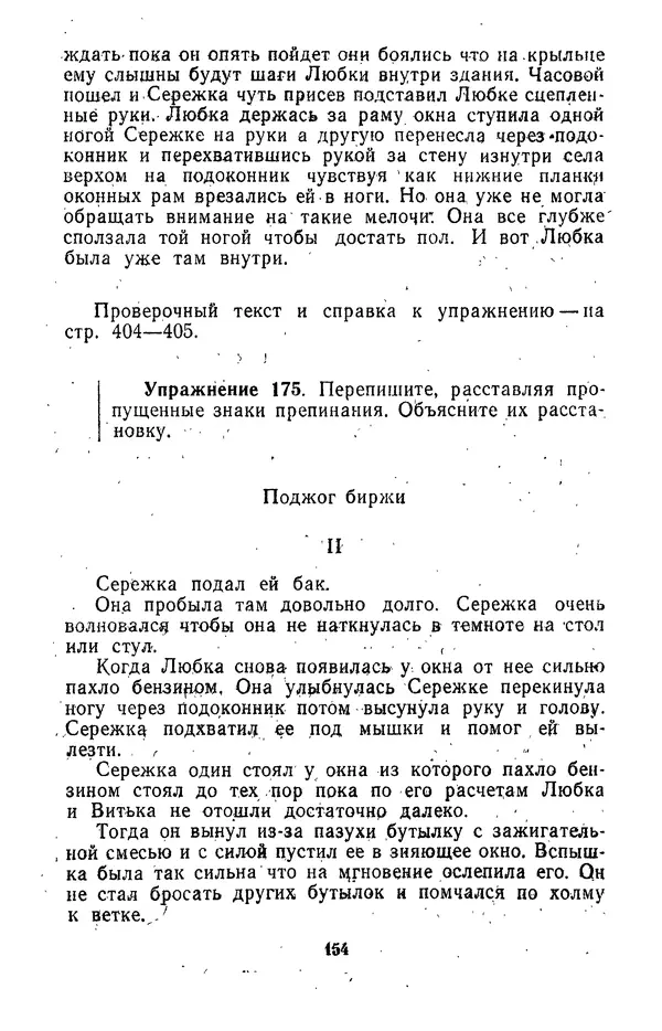 Леонид Гейдельберг - Проверяй себя сам! - Страница № 154