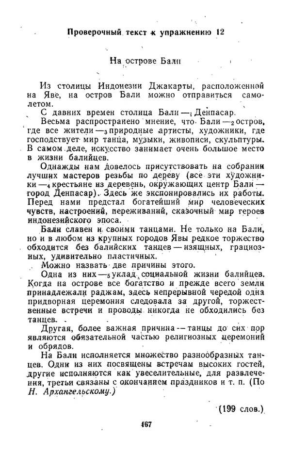 Леонид Гейдельберг - Проверяй себя сам! - Страница № 167