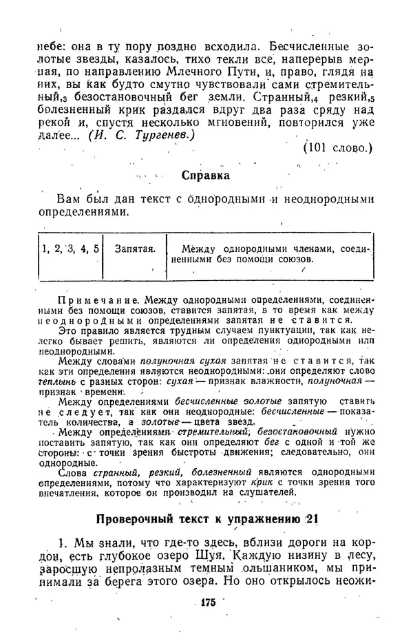 Леонид Гейдельберг - Проверяй себя сам! - Страница № 175