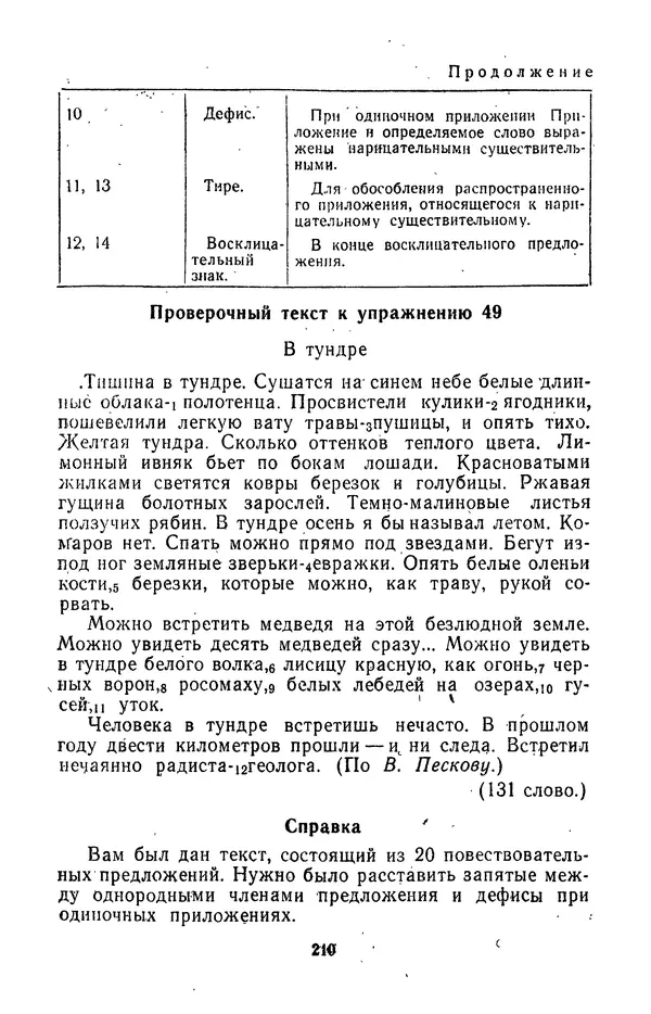 Леонид Гейдельберг - Проверяй себя сам! - Страница № 210
