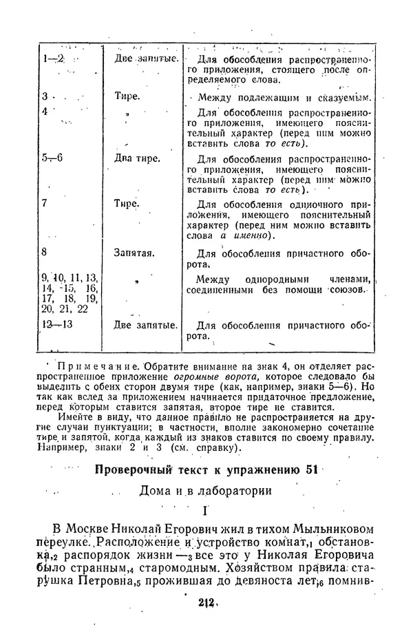 Леонид Гейдельберг - Проверяй себя сам! - Страница № 212