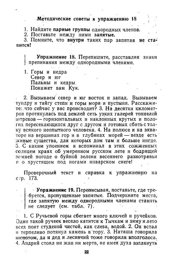 Леонид Гейдельберг - Проверяй себя сам! - Страница № 22