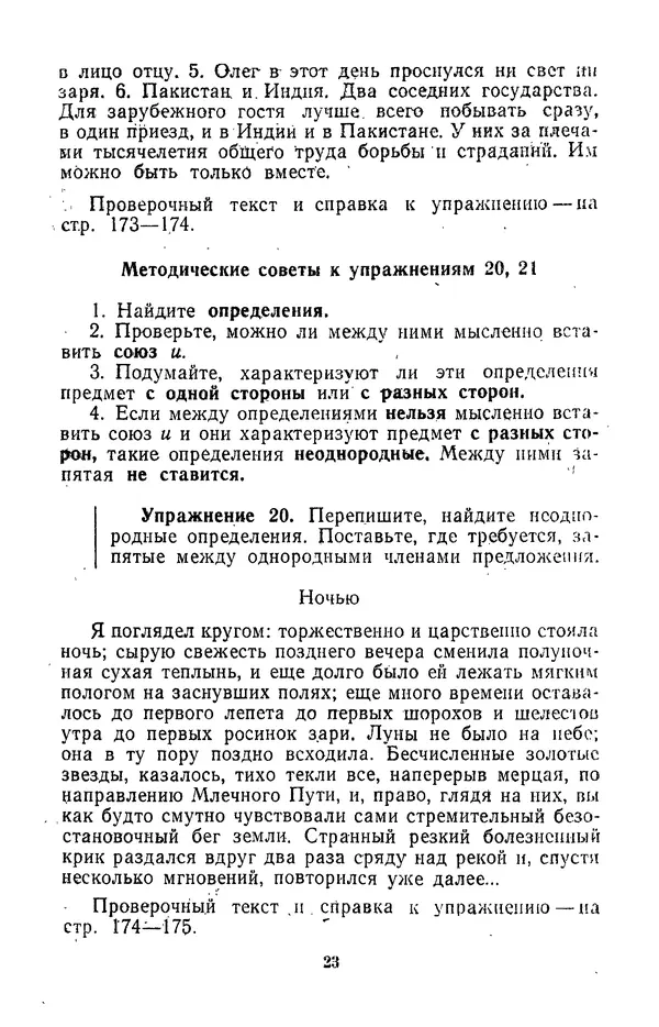 Леонид Гейдельберг - Проверяй себя сам! - Страница № 23