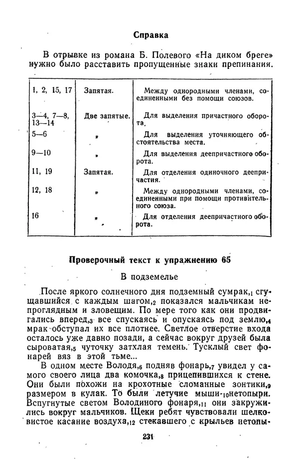Леонид Гейдельберг - Проверяй себя сам! - Страница № 231
