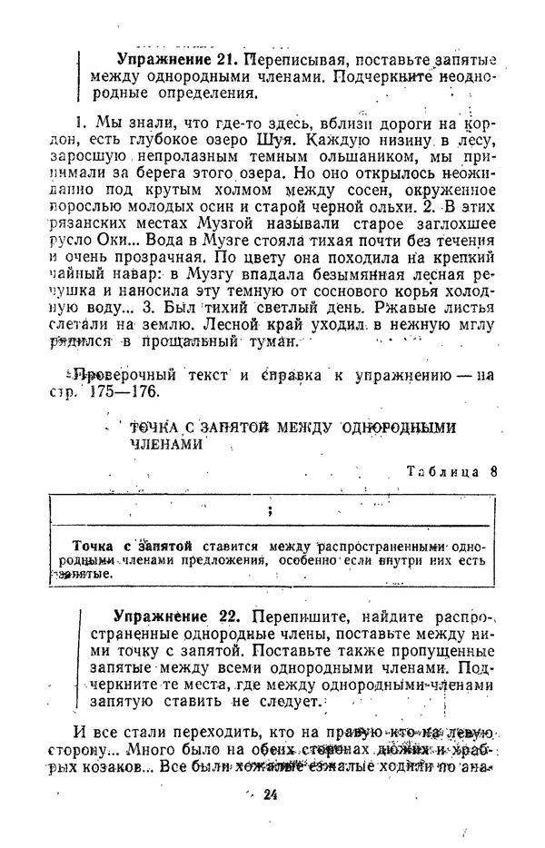 Леонид Гейдельберг - Проверяй себя сам! - Страница № 24