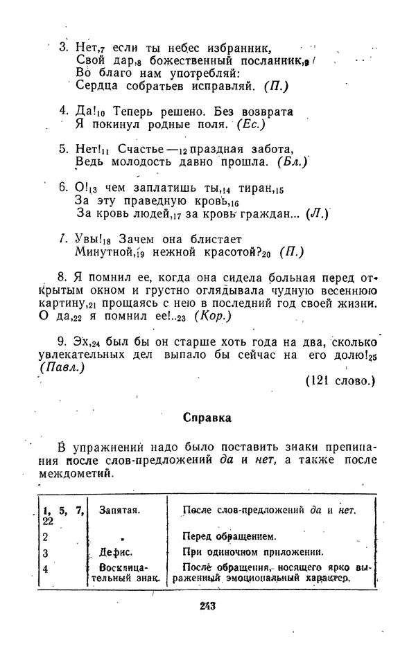 Леонид Гейдельберг - Проверяй себя сам! - Страница № 243