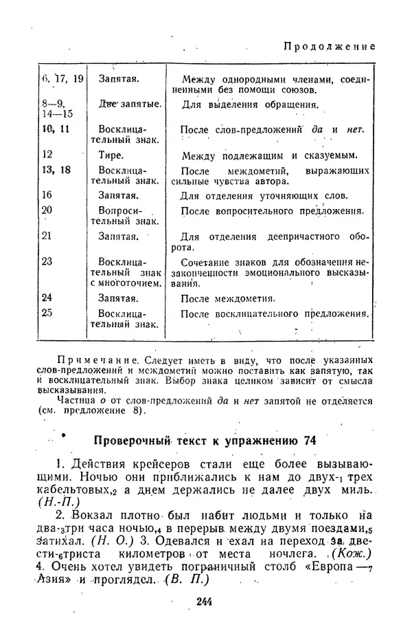 Леонид Гейдельберг - Проверяй себя сам! - Страница № 244