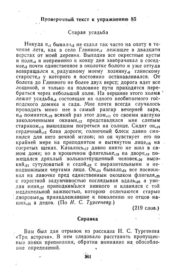 Леонид Гейдельберг - Проверяй себя сам! - Страница № 261