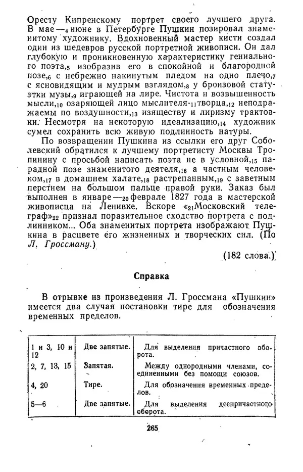 Леонид Гейдельберг - Проверяй себя сам! - Страница № 265