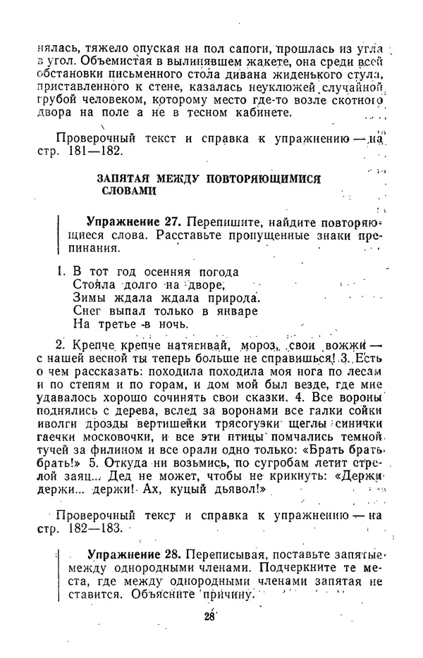 Леонид Гейдельберг - Проверяй себя сам! - Страница № 28