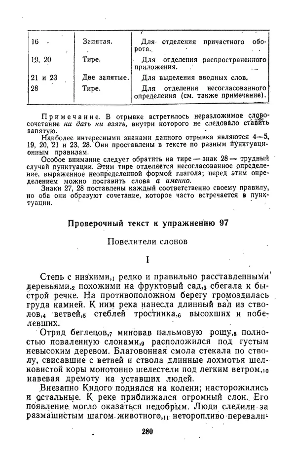 Леонид Гейдельберг - Проверяй себя сам! - Страница № 280