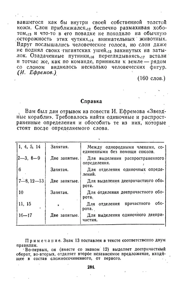 Леонид Гейдельберг - Проверяй себя сам! - Страница № 281