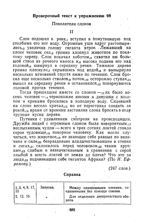 Леонид Гейдельберг - Проверяй себя сам! - Страница № 282