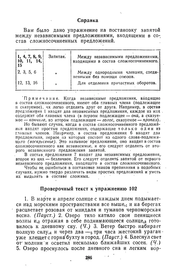 Леонид Гейдельберг - Проверяй себя сам! - Страница № 286
