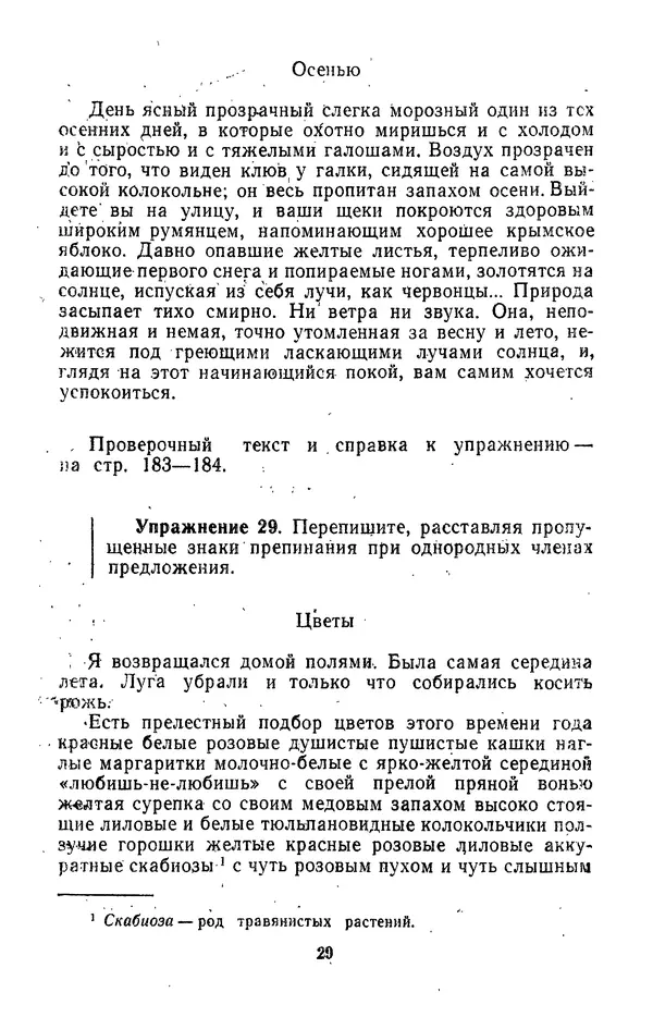 Леонид Гейдельберг - Проверяй себя сам! - Страница № 29