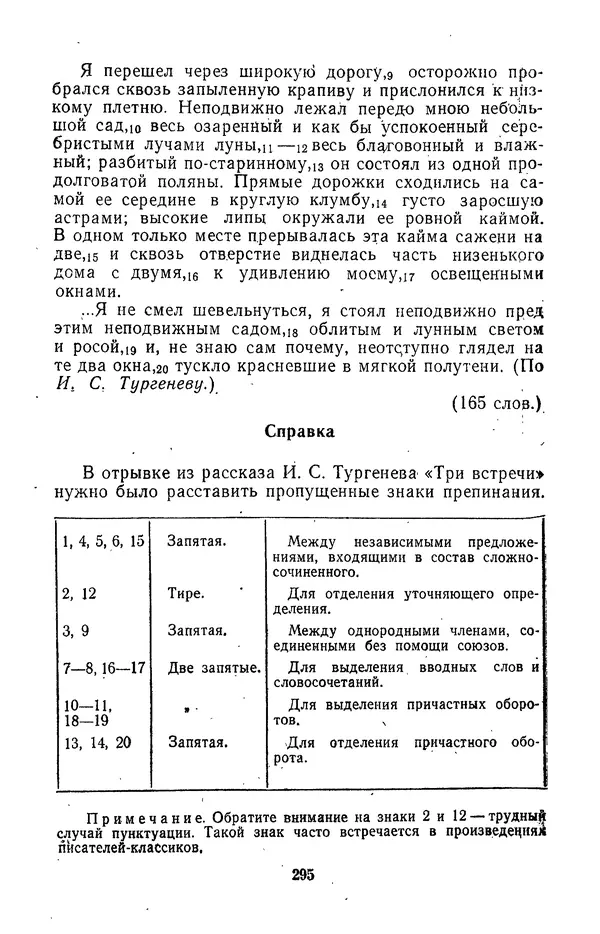 Леонид Гейдельберг - Проверяй себя сам! - Страница № 295