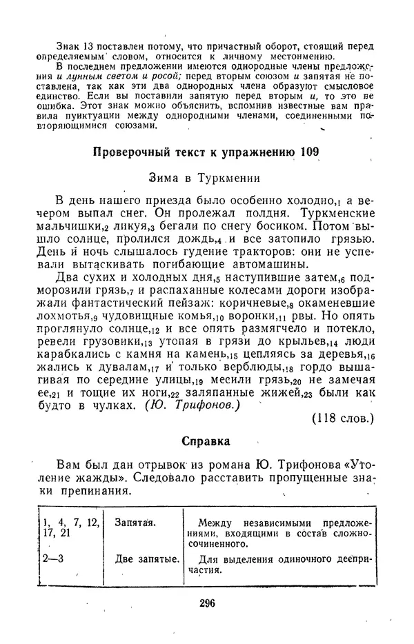 Леонид Гейдельберг - Проверяй себя сам! - Страница № 296