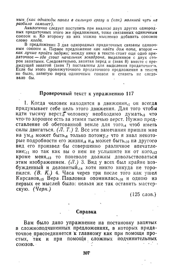 Леонид Гейдельберг - Проверяй себя сам! - Страница № 307
