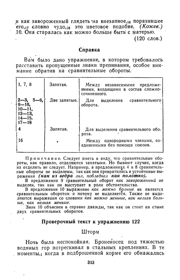Леонид Гейдельберг - Проверяй себя сам! - Страница № 313