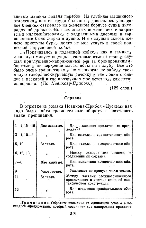 Леонид Гейдельберг - Проверяй себя сам! - Страница № 314