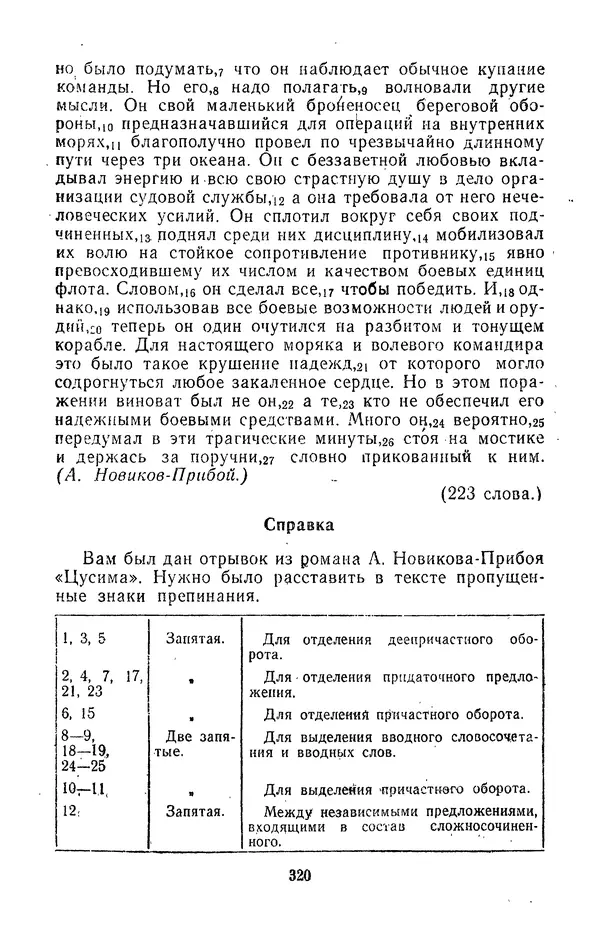Леонид Гейдельберг - Проверяй себя сам! - Страница № 320