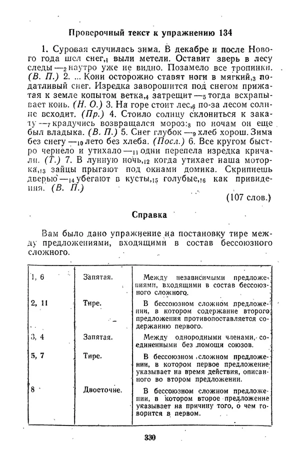 Леонид Гейдельберг - Проверяй себя сам! - Страница № 330