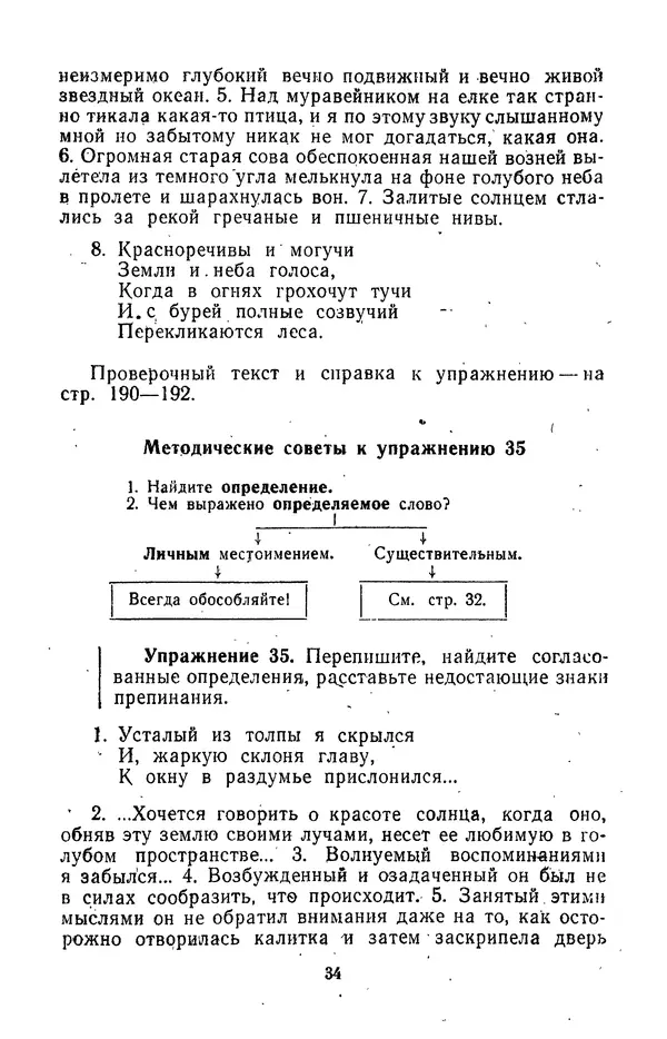 Леонид Гейдельберг - Проверяй себя сам! - Страница № 34