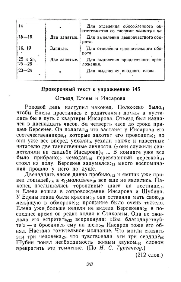 Леонид Гейдельберг - Проверяй себя сам! - Страница № 347