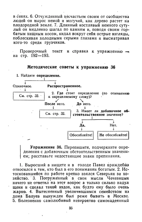 Леонид Гейдельберг - Проверяй себя сам! - Страница № 35