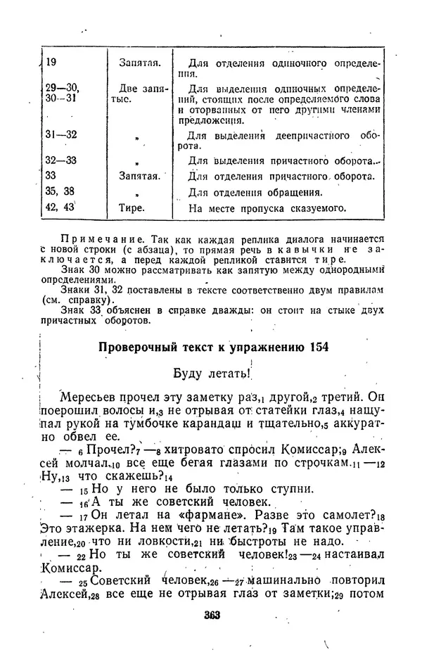 Леонид Гейдельберг - Проверяй себя сам! - Страница № 363