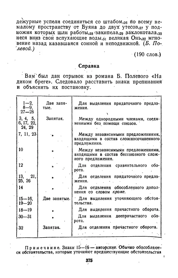 Леонид Гейдельберг - Проверяй себя сам! - Страница № 375
