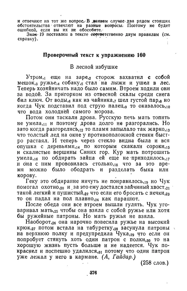 Леонид Гейдельберг - Проверяй себя сам! - Страница № 376