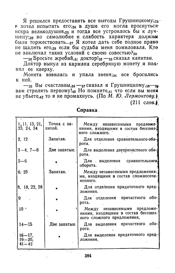 Леонид Гейдельберг - Проверяй себя сам! - Страница № 384